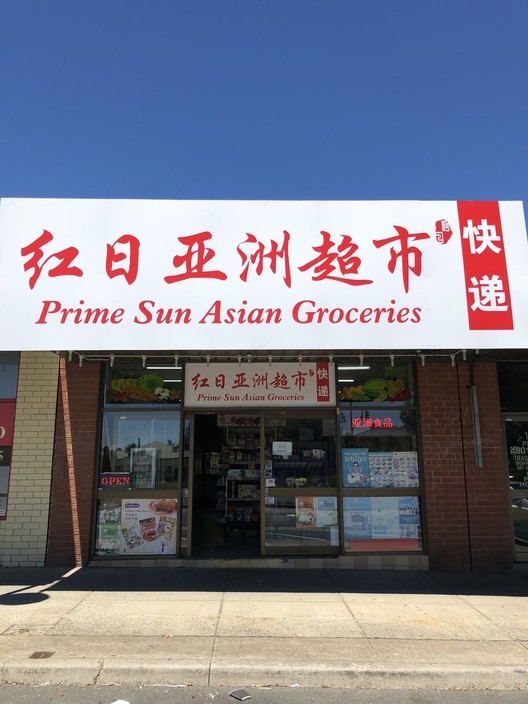 Prime Sun Asian Groceries Pic 1