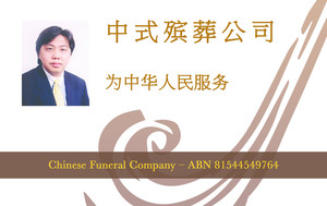 Chinese Funeral Company Pic 2