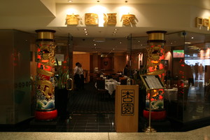 Palace Chinese Restaurant Pic 3