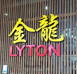 Lyton Chinese Restaurant Pic 3