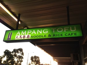 Ampang Tofu Pic 2