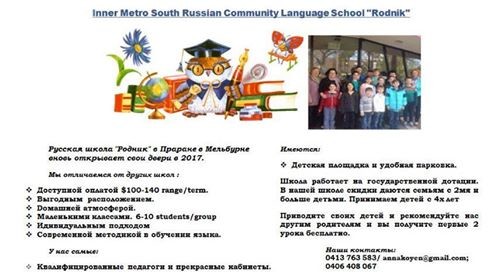 Inner Metro South Russian Community Language School Rodnik Pic 2