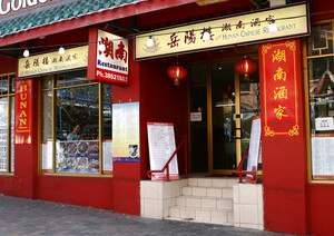 Hunan Chinese Restaurant Pic 3