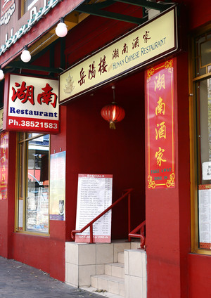 Hunan Chinese Restaurant Pic 2