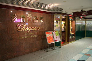 Chequers Seafood Restaurant Pic 3