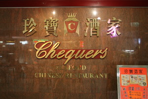 Chequers Seafood Restaurant Pic 4