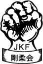 JKF Goju Kai Karate Pic 1 - JKF Goju Kai Fist