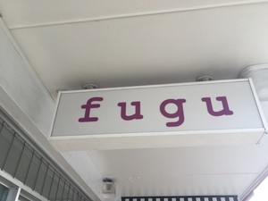 Fugu Pic 3