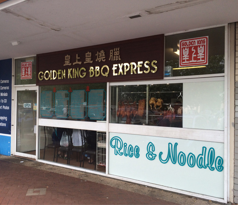 Golden King BBQ Express Pic 1 - Shop front