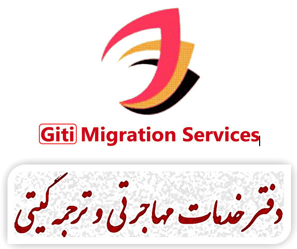 Giti Migration Services Pic 1