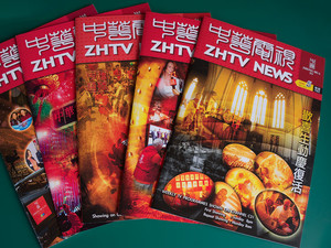 Ericme - Multimedia + Graphic Design Pic 3 - Publication Design ZHTV