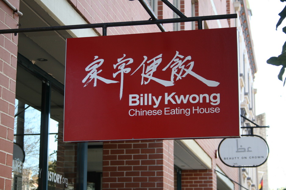 Billy Kwong Restaurant Pic 1