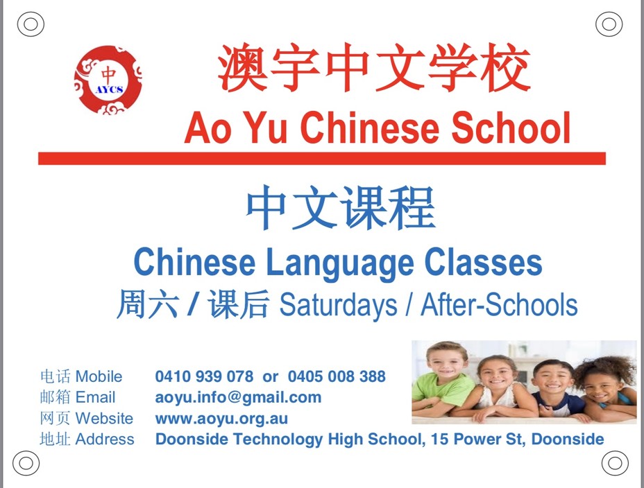 Ao Yu Chinese School Pic 1 - Ao Yu Chinese School Sydney