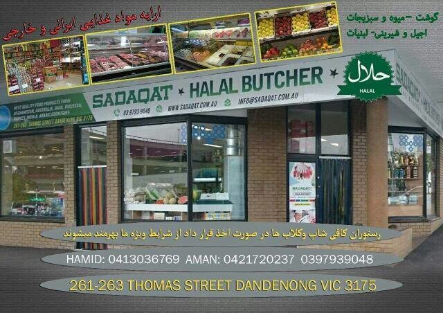 sadaqat-halal-butcher-in-dandenong-melbourne-vic-general-retailers